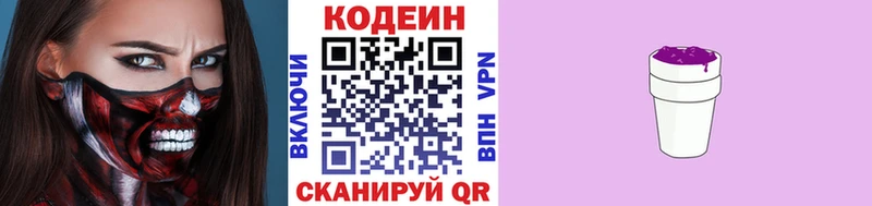 Codein Purple Drank  Купить где  Арсеньев 